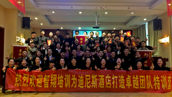 發(fā)揚團(tuán)隊“高鐵精神”不掉隊、不言棄 ——迪尼斯酒店“卓越團(tuán)隊特訓(xùn)”