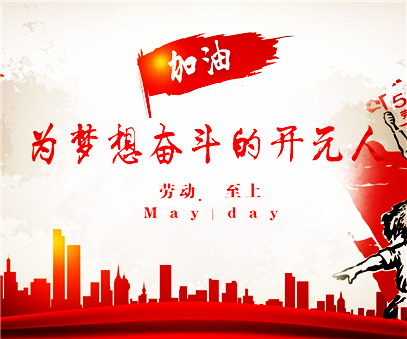 致敬，新時(shí)代偉大的勞動(dòng)者